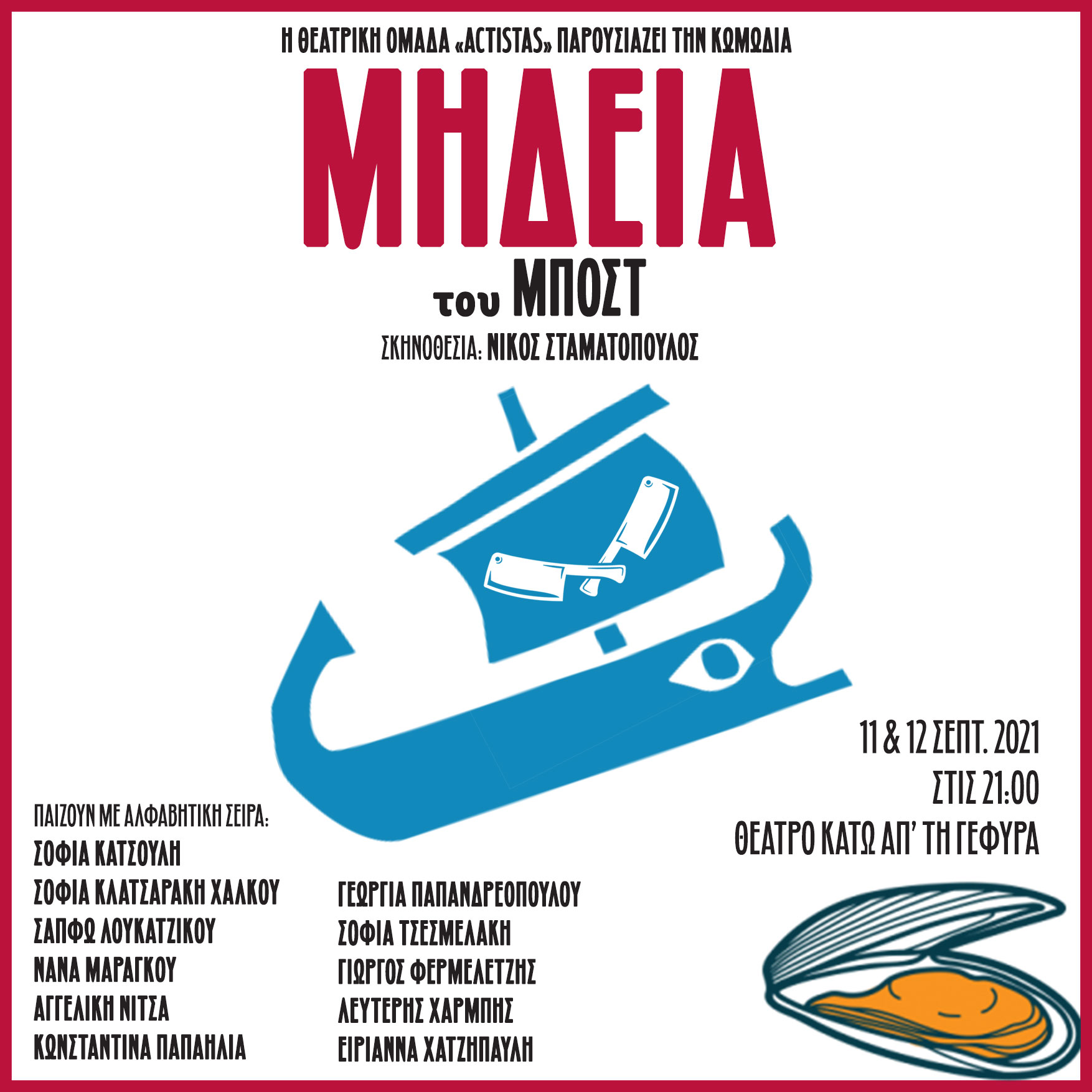 Θεατρική ομάδα